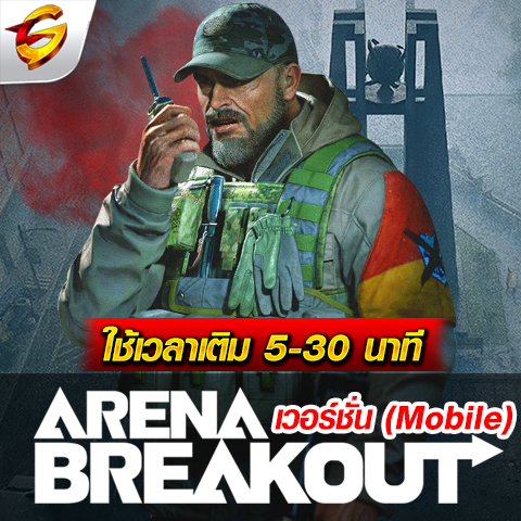 Arena Breakout (โปรโมชั่น)